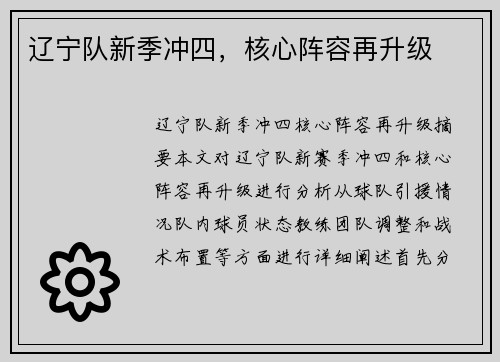 辽宁队新季冲四，核心阵容再升级